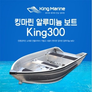 수상레져 알루미늄 바다낚시 보트 King300